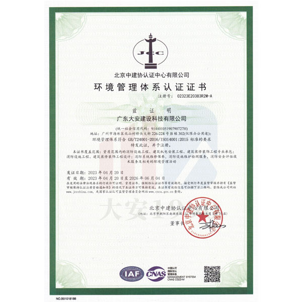 ISO環(huán)境管理體系證書(shū)
