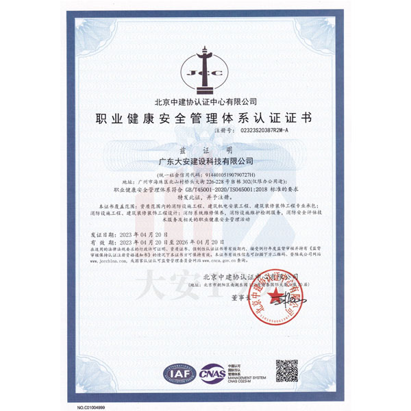 ISO職業(yè)健康安全管理證書(shū)