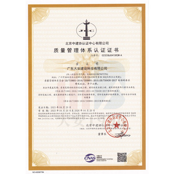 ISO質(zhì)量管理證書(shū)