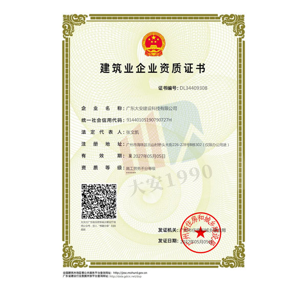 施工勞務(wù)資質(zhì)證書(shū)