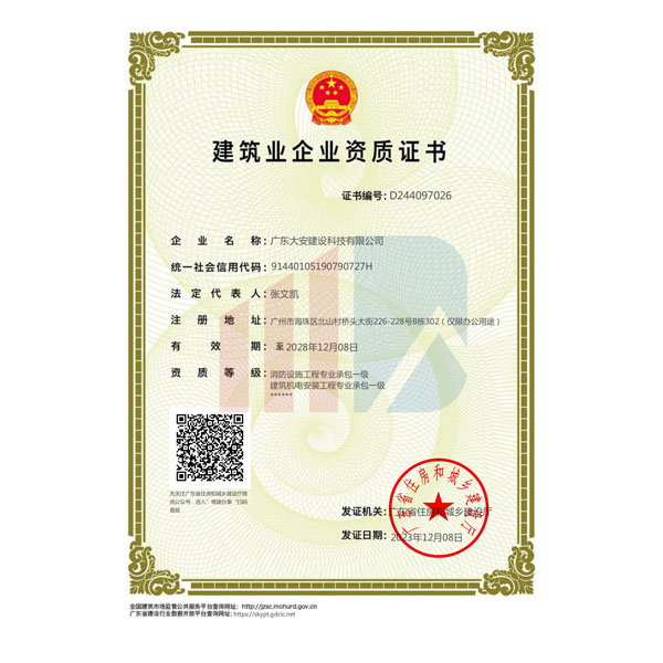 消防設(shè)施工程專業(yè)承包壹級(jí)，建筑機(jī)電安裝工程專業(yè)承包壹級(jí)