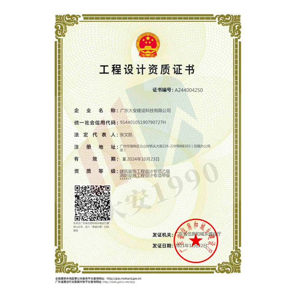 建筑裝飾工程設(shè)計(jì)專項(xiàng)乙級(jí)、消防設(shè)施工程設(shè)計(jì)專項(xiàng)甲級(jí)